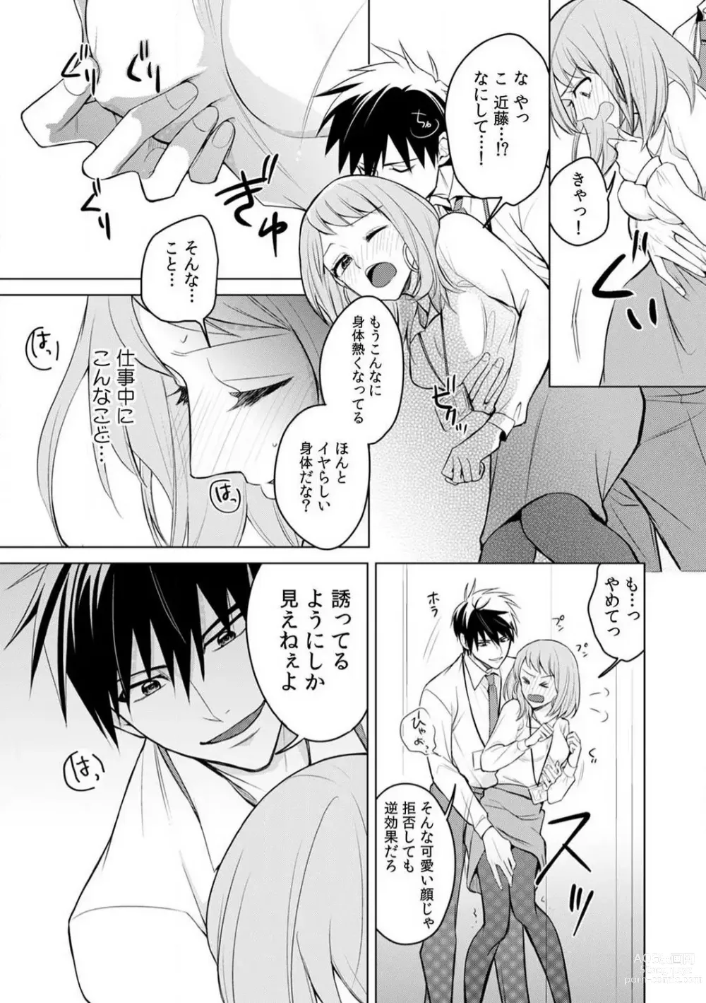 Page 24 of manga Kuwaete Aeide Kawaiijan 〜 Dōki no Sugo Teku ni Nando mo Toroiki! 1-5