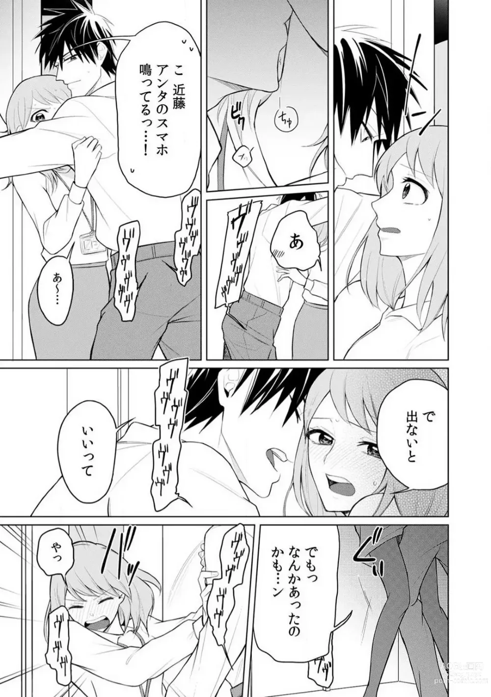 Page 27 of manga Kuwaete Aeide Kawaiijan 〜 Dōki no Sugo Teku ni Nando mo Toroiki! 1-5