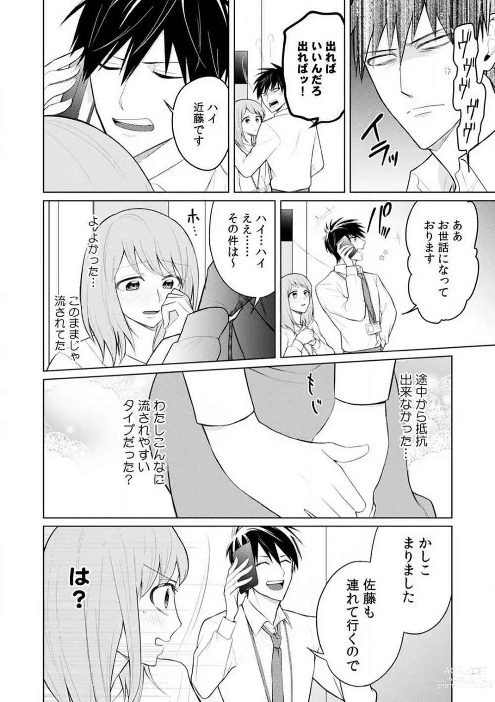 Page 28 of manga Kuwaete Aeide Kawaiijan 〜 Dōki no Sugo Teku ni Nando mo Toroiki! 1-5