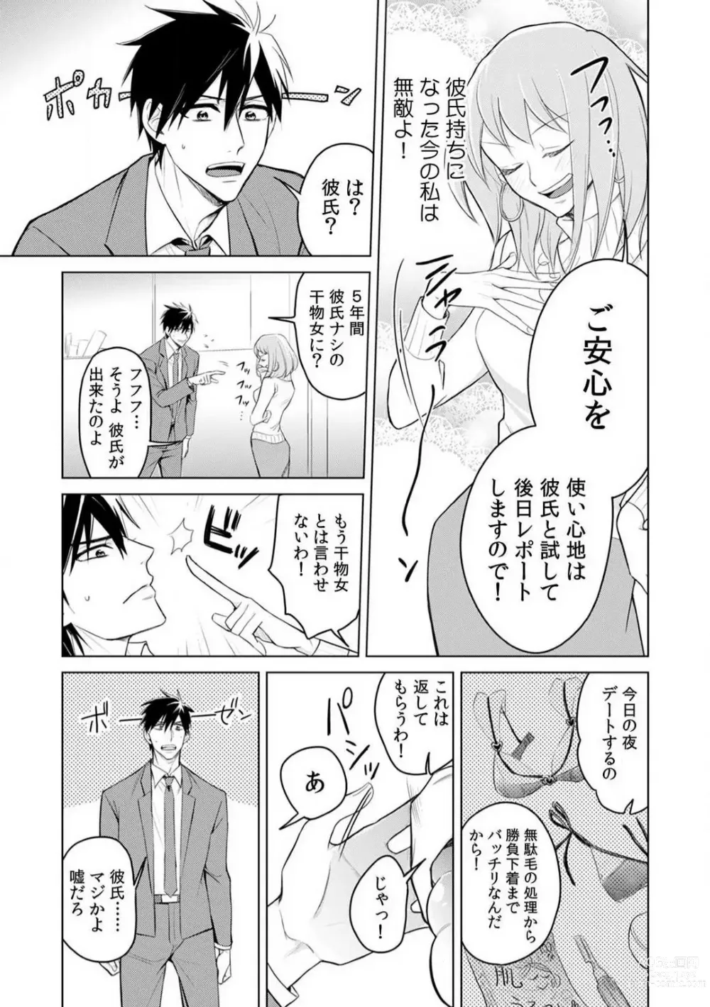 Page 4 of manga Kuwaete Aeide Kawaiijan 〜 Dōki no Sugo Teku ni Nando mo Toroiki! 1-5