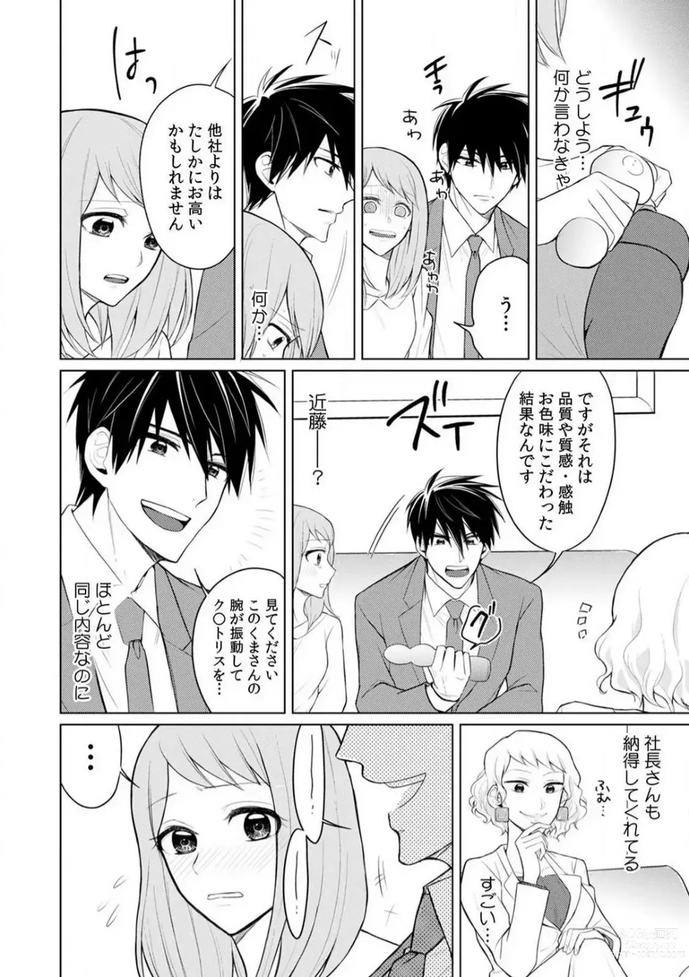 Page 32 of manga Kuwaete Aeide Kawaiijan 〜 Dōki no Sugo Teku ni Nando mo Toroiki! 1-5