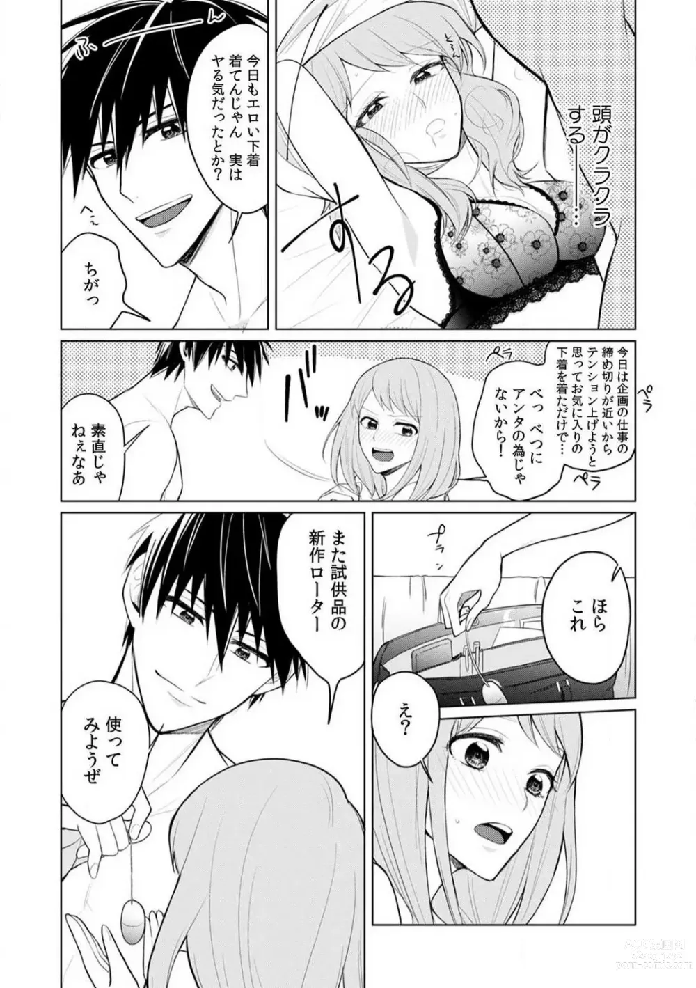 Page 36 of manga Kuwaete Aeide Kawaiijan 〜 Dōki no Sugo Teku ni Nando mo Toroiki! 1-5