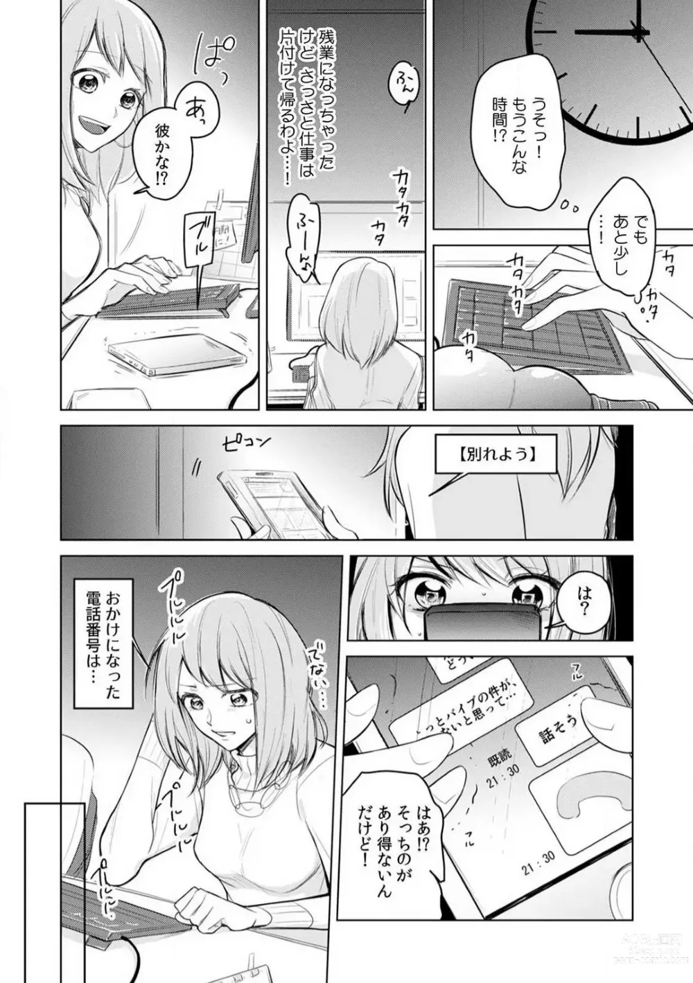 Page 5 of manga Kuwaete Aeide Kawaiijan 〜 Dōki no Sugo Teku ni Nando mo Toroiki! 1-5