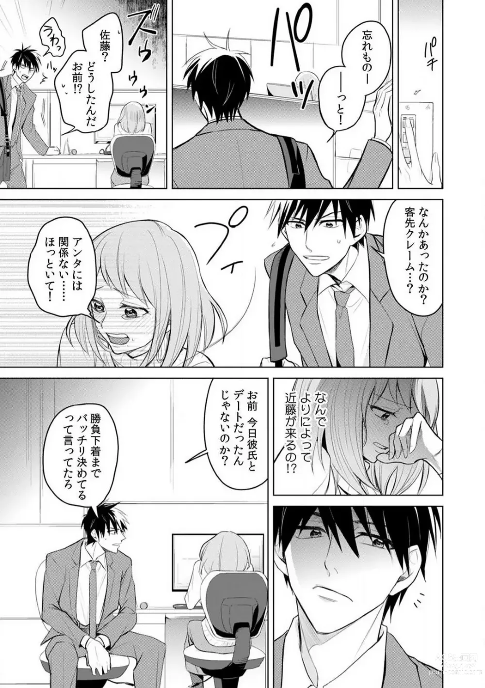 Page 6 of manga Kuwaete Aeide Kawaiijan 〜 Dōki no Sugo Teku ni Nando mo Toroiki! 1-5