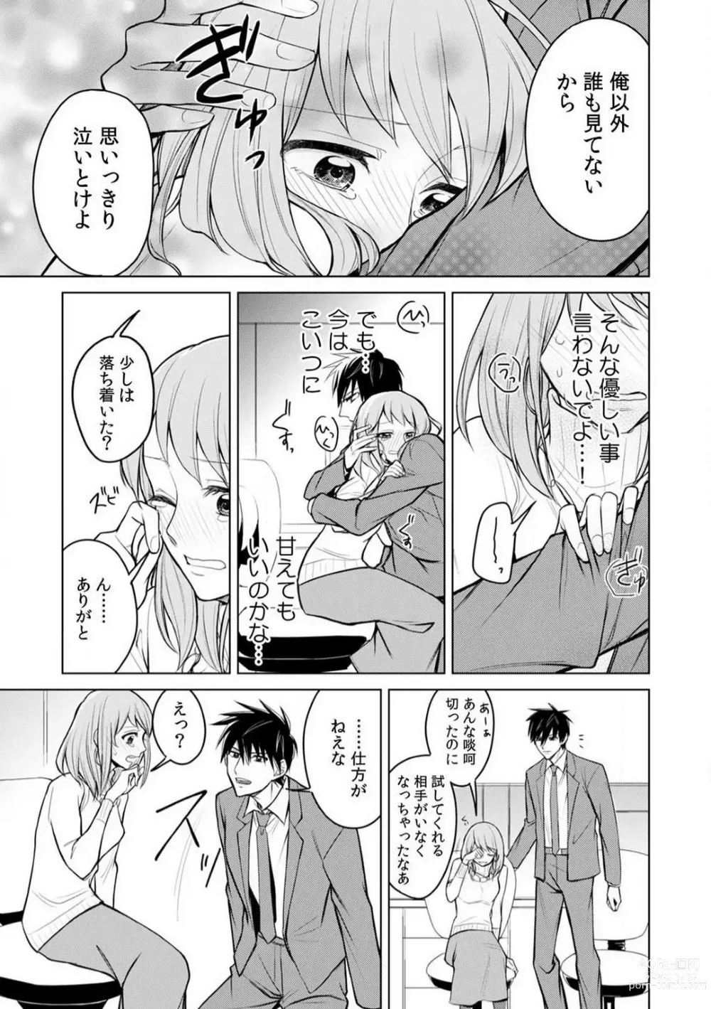 Page 8 of manga Kuwaete Aeide Kawaiijan 〜 Dōki no Sugo Teku ni Nando mo Toroiki! 1-5