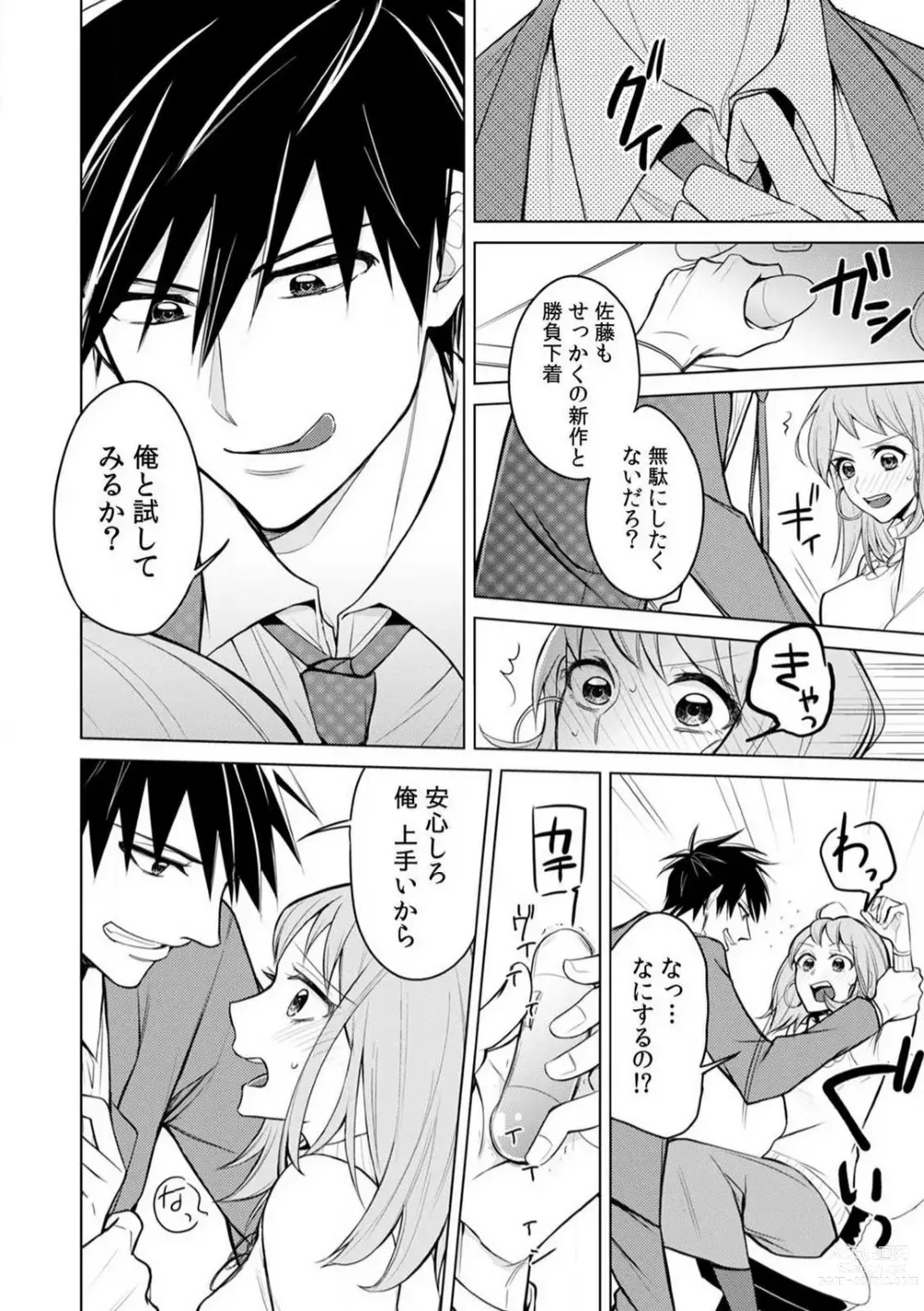 Page 9 of manga Kuwaete Aeide Kawaiijan 〜 Dōki no Sugo Teku ni Nando mo Toroiki! 1-5