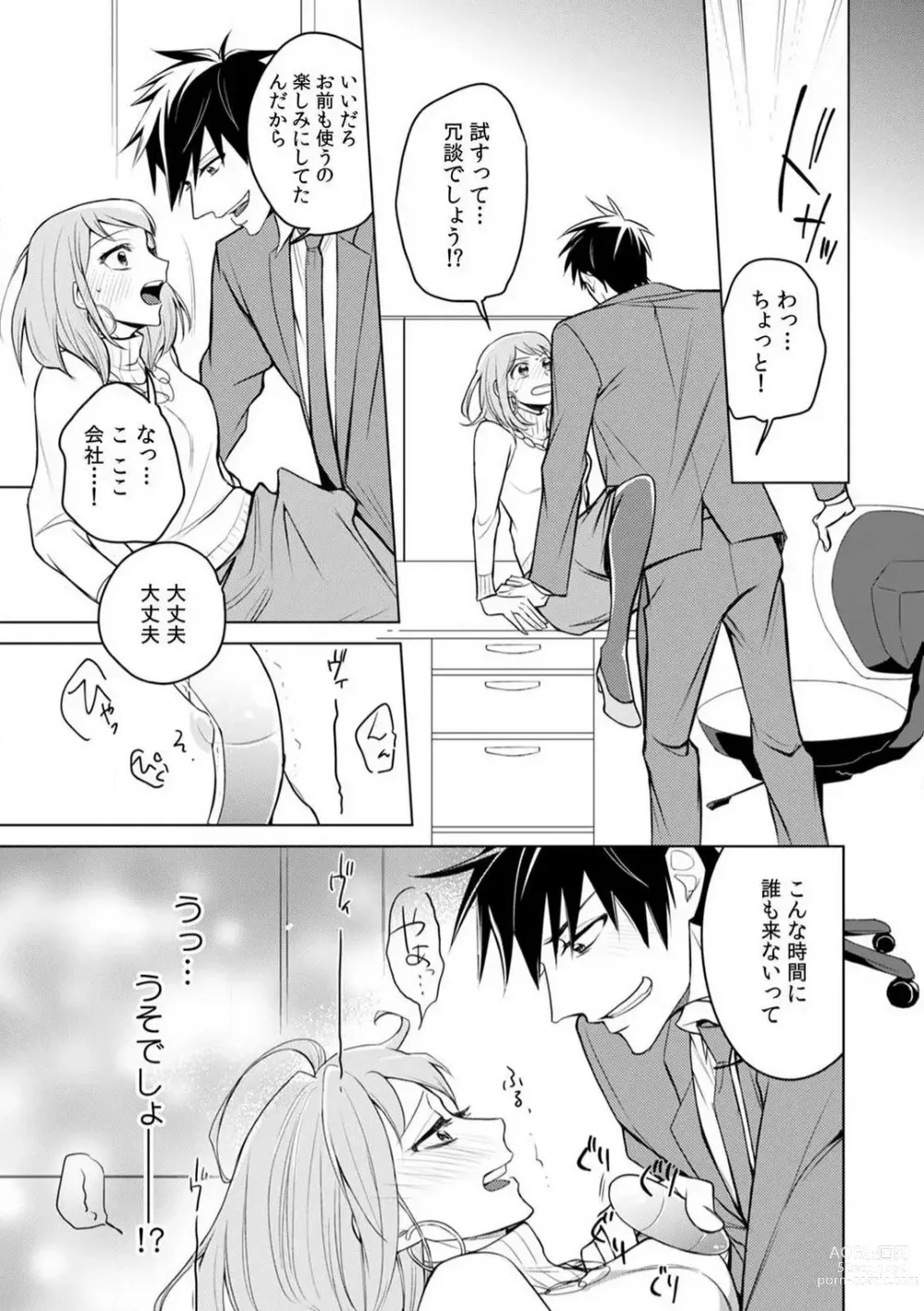 Page 10 of manga Kuwaete Aeide Kawaiijan 〜 Dōki no Sugo Teku ni Nando mo Toroiki! 1-5