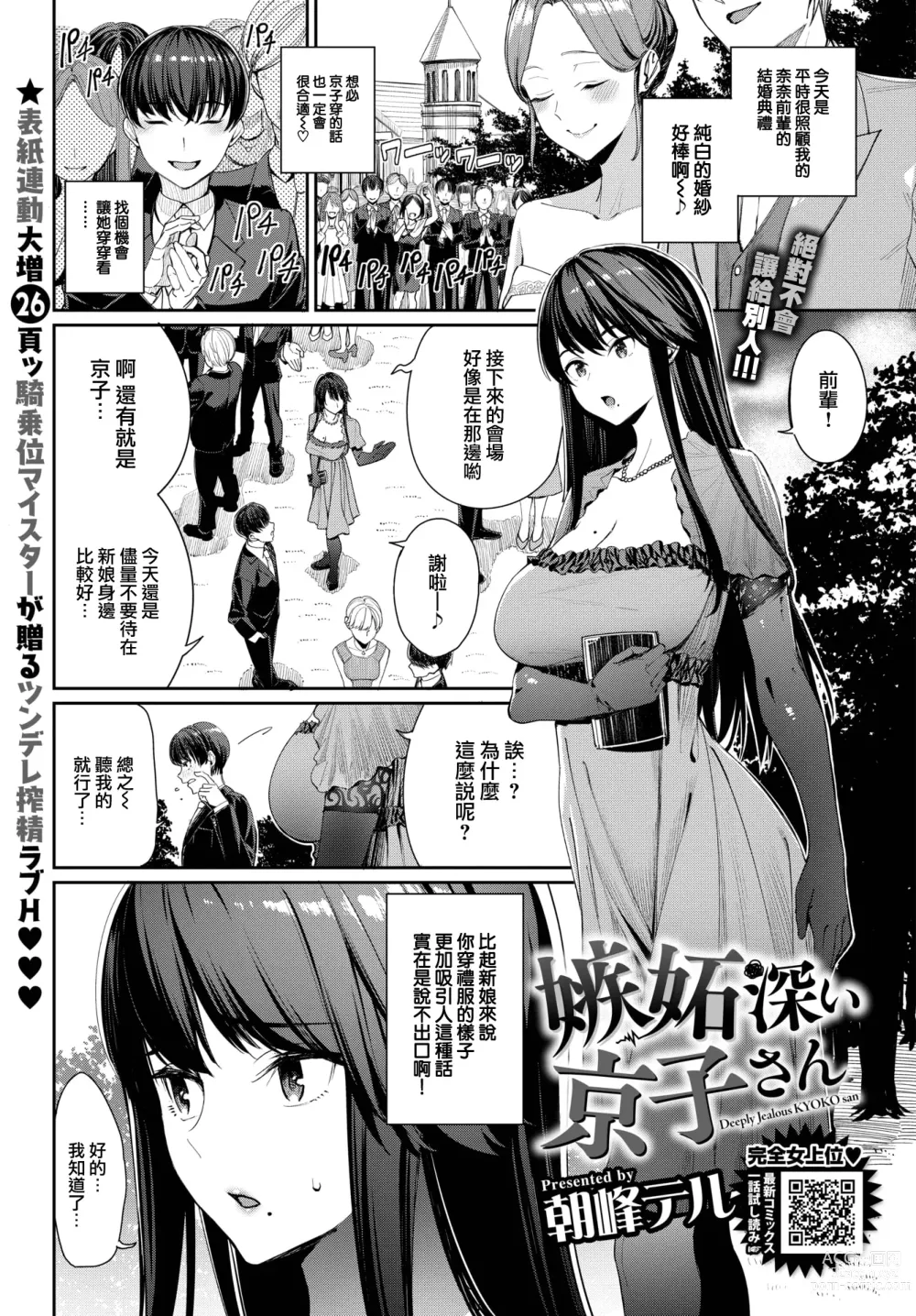 Page 2 of doujinshi Shittobukai Kyoko-san - Deeply Jealous KYOKO san