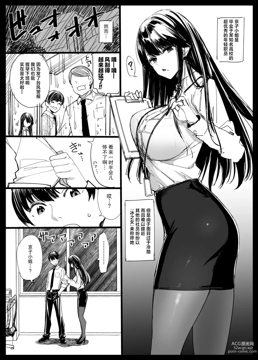Page 28 of doujinshi Shittobukai Kyoko-san - Deeply Jealous KYOKO san