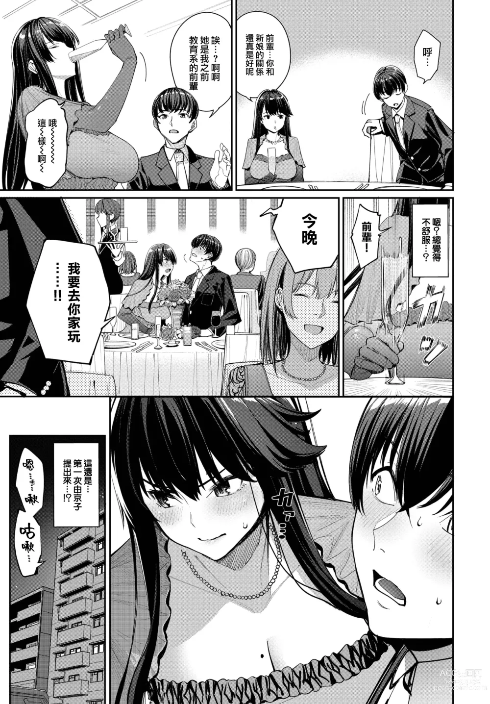 Page 4 of doujinshi Shittobukai Kyoko-san - Deeply Jealous KYOKO san