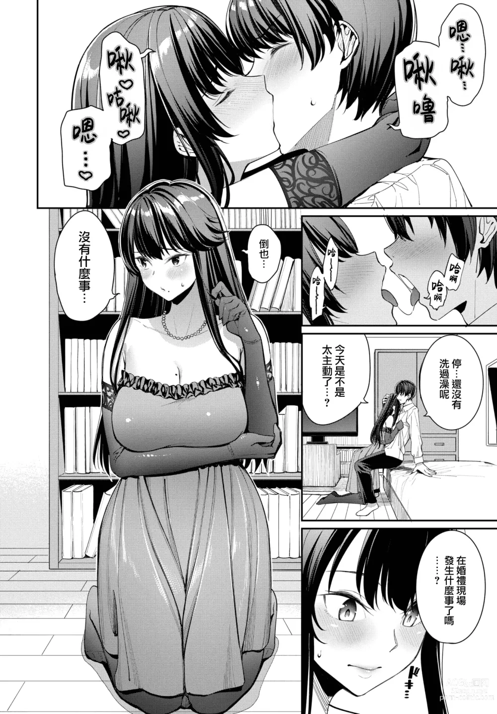 Page 5 of doujinshi Shittobukai Kyoko-san - Deeply Jealous KYOKO san