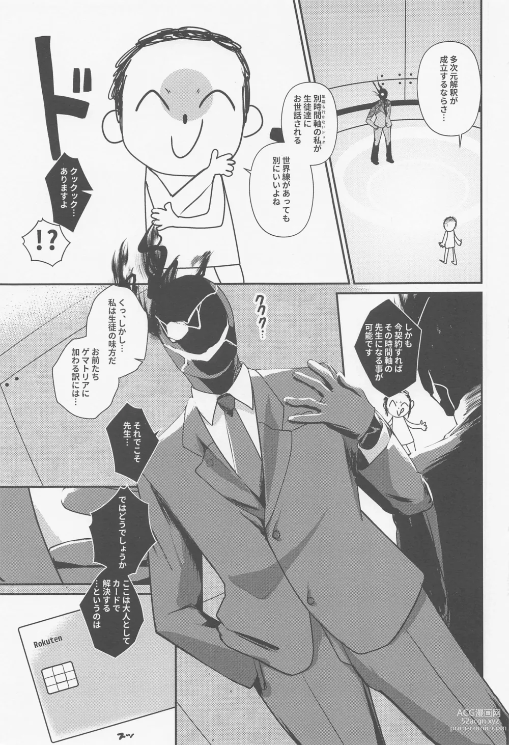 Page 2 of doujinshi Shota Sensei no Seishori Touban ~Gehenna Fuuki Iin Kai Shiromi Iori Hen~