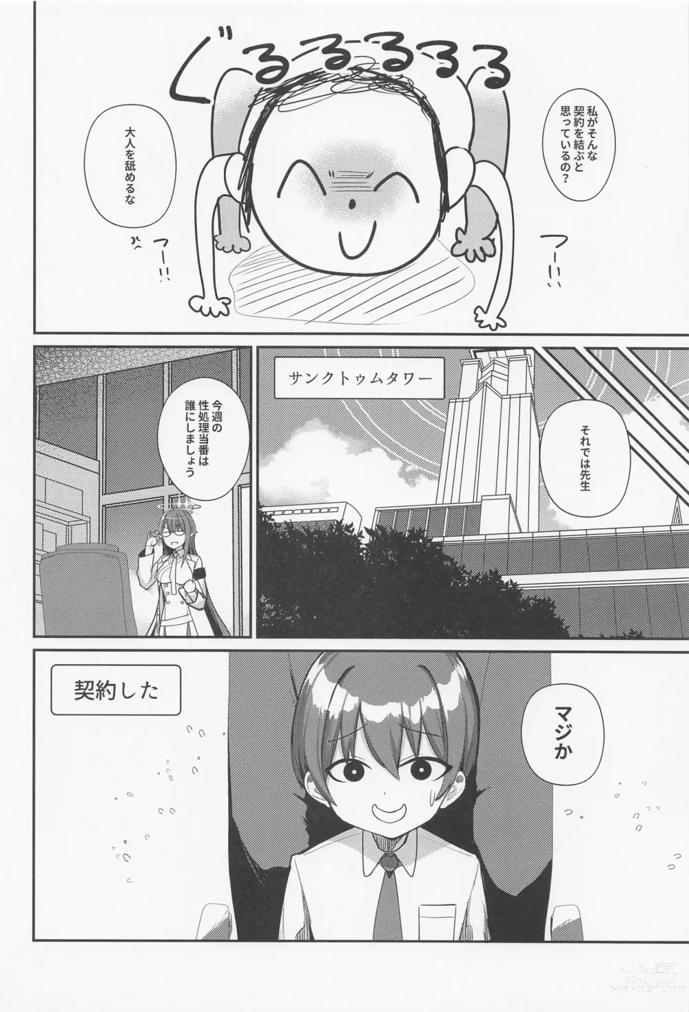 Page 3 of doujinshi Shota Sensei no Seishori Touban ~Gehenna Fuuki Iin Kai Shiromi Iori Hen~