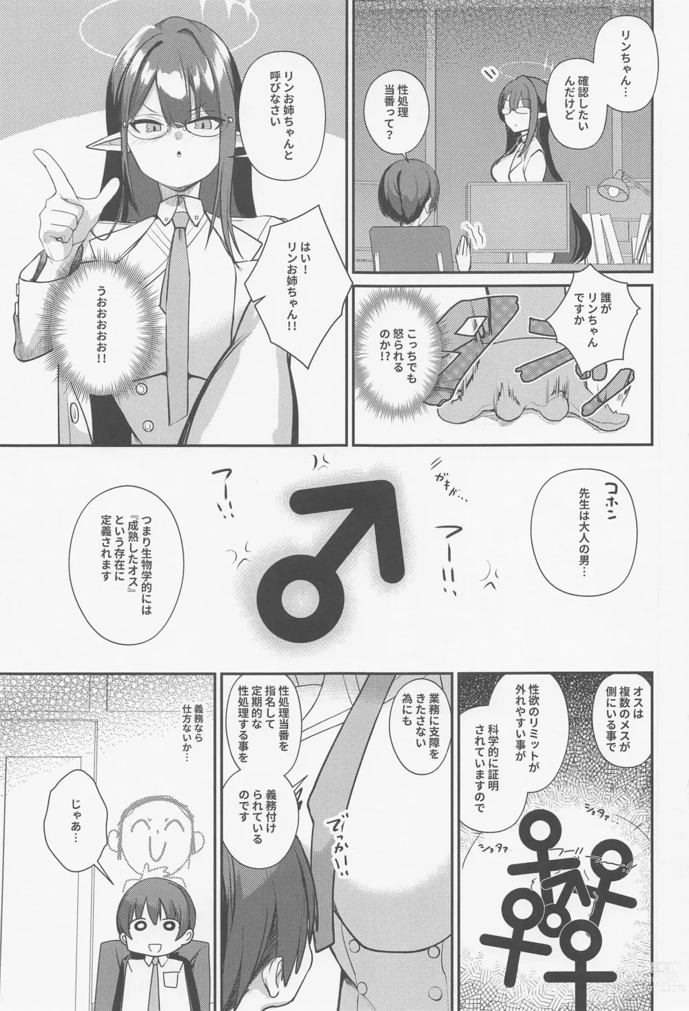 Page 4 of doujinshi Shota Sensei no Seishori Touban ~Gehenna Fuuki Iin Kai Shiromi Iori Hen~