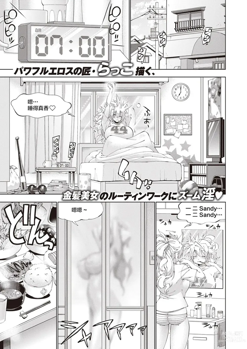 Page 1 of manga Suketto Hatsujou!!  Sandy no 1-nichi