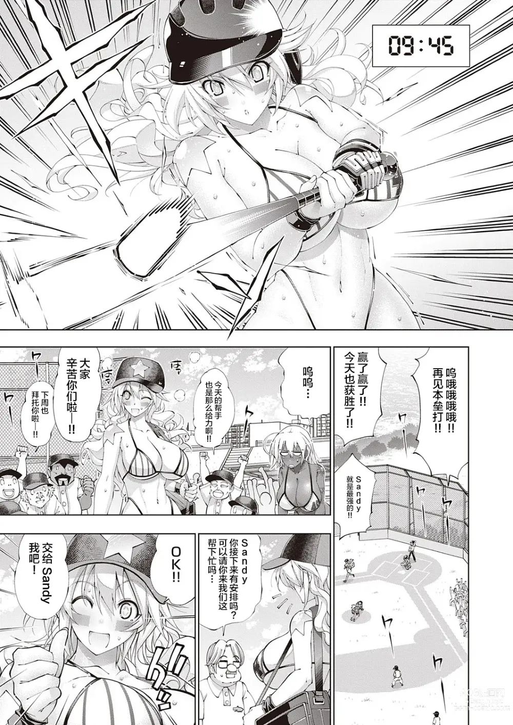 Page 5 of manga Suketto Hatsujou!!  Sandy no 1-nichi