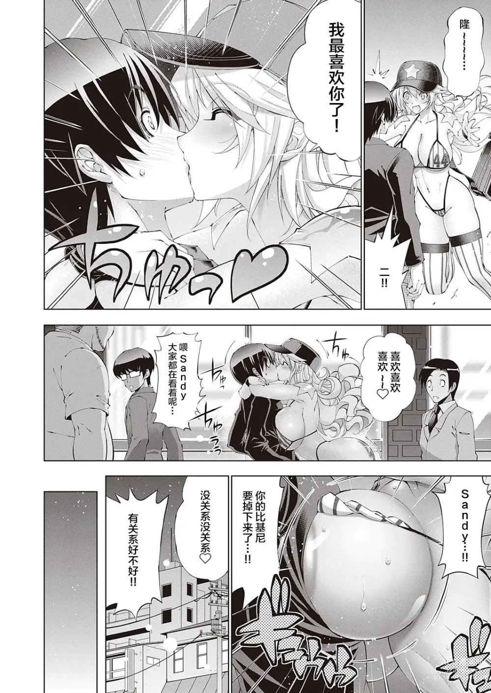 Page 8 of manga Suketto Hatsujou!!  Sandy no 1-nichi