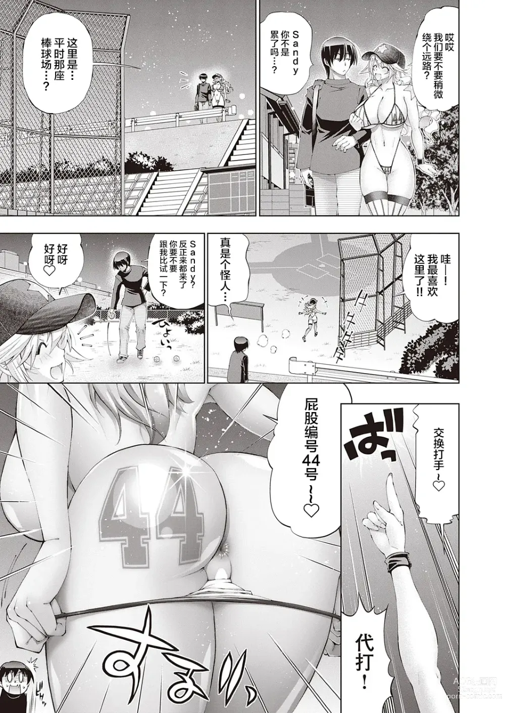 Page 9 of manga Suketto Hatsujou!!  Sandy no 1-nichi