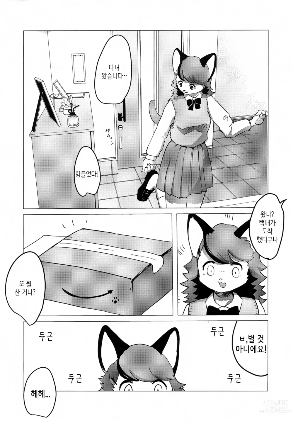 Page 5 of doujinshi 하지만 리트리버 선배를 좋아하고 있는걸!