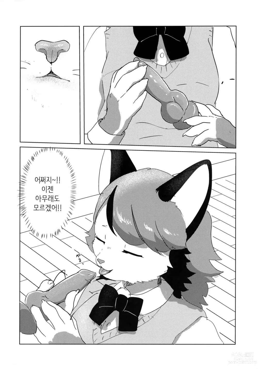Page 7 of doujinshi 하지만 리트리버 선배를 좋아하고 있는걸!