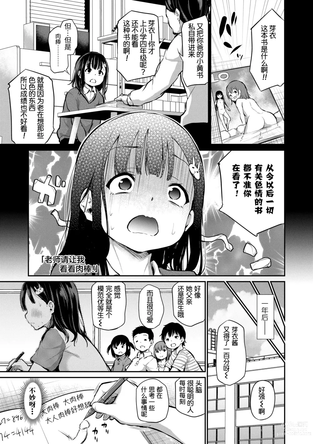 Page 107 of manga Imouto TRIP (decensored)