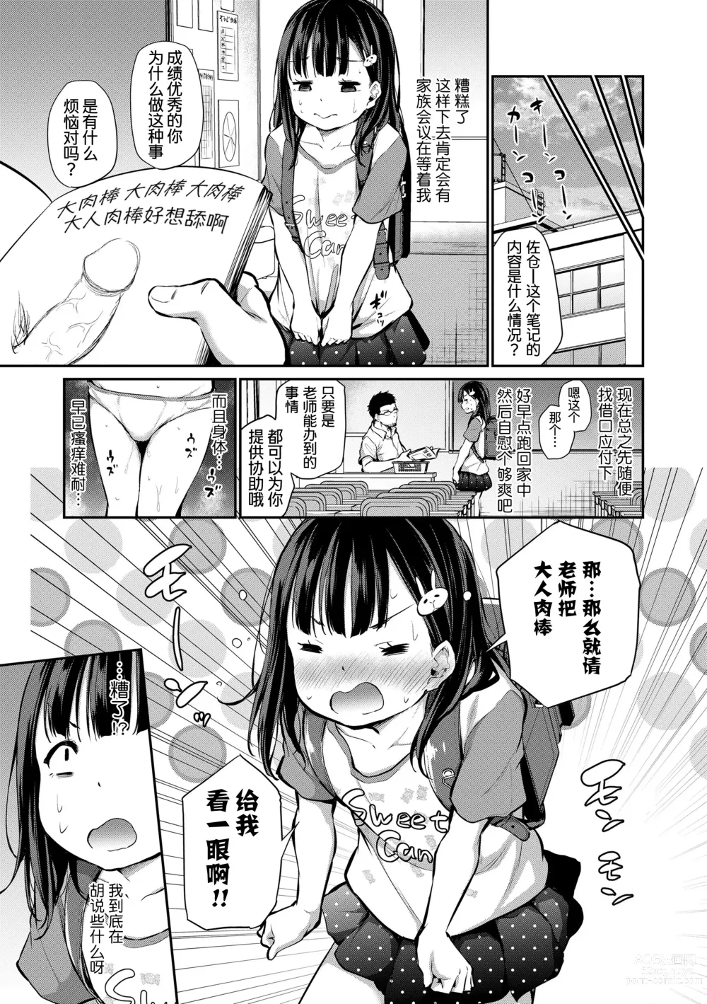 Page 109 of manga Imouto TRIP (decensored)