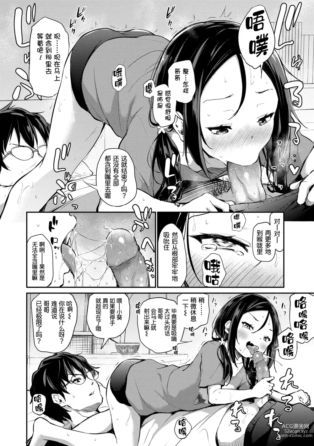 Page 140 of manga Imouto TRIP (decensored)