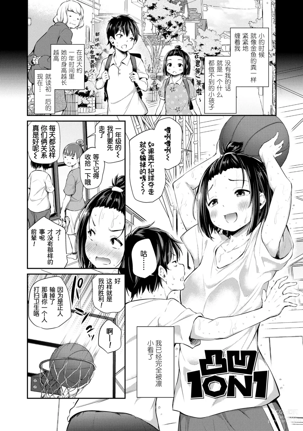 Page 154 of manga Imouto TRIP (decensored)