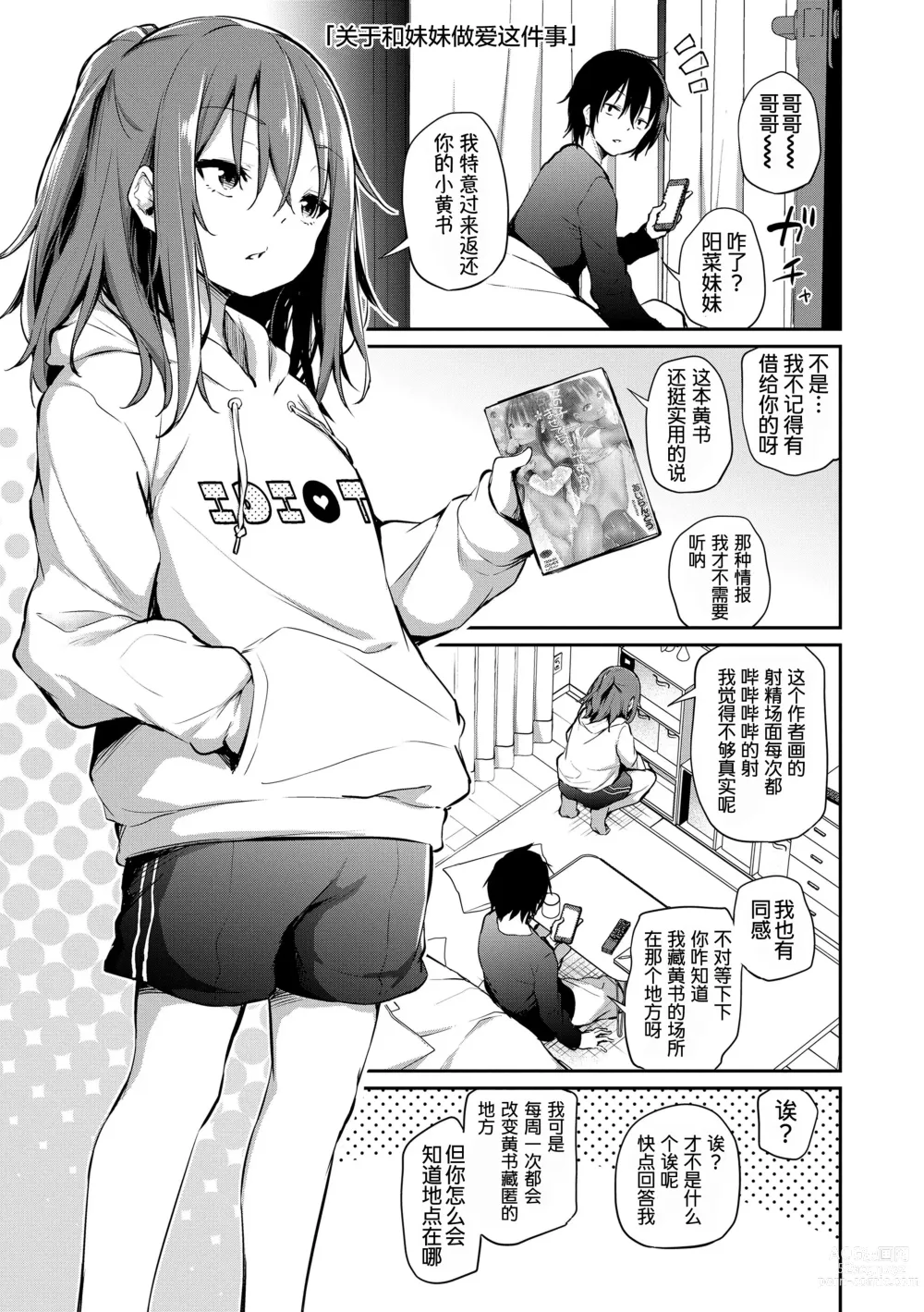 Page 5 of manga Imouto TRIP (decensored)