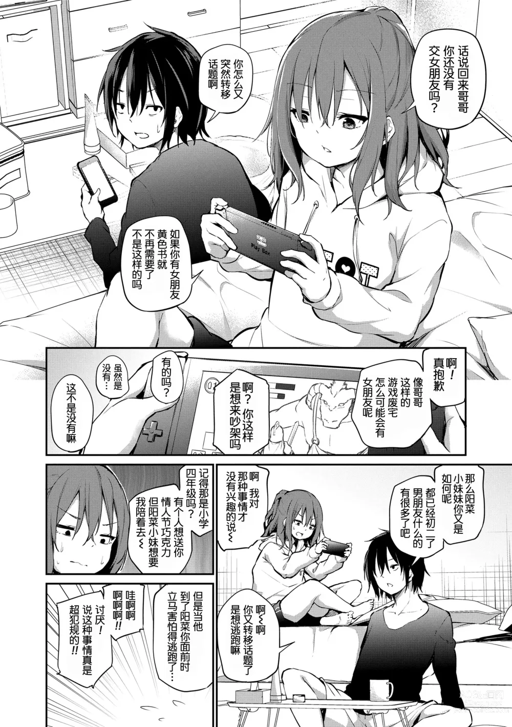 Page 6 of manga Imouto TRIP (decensored)