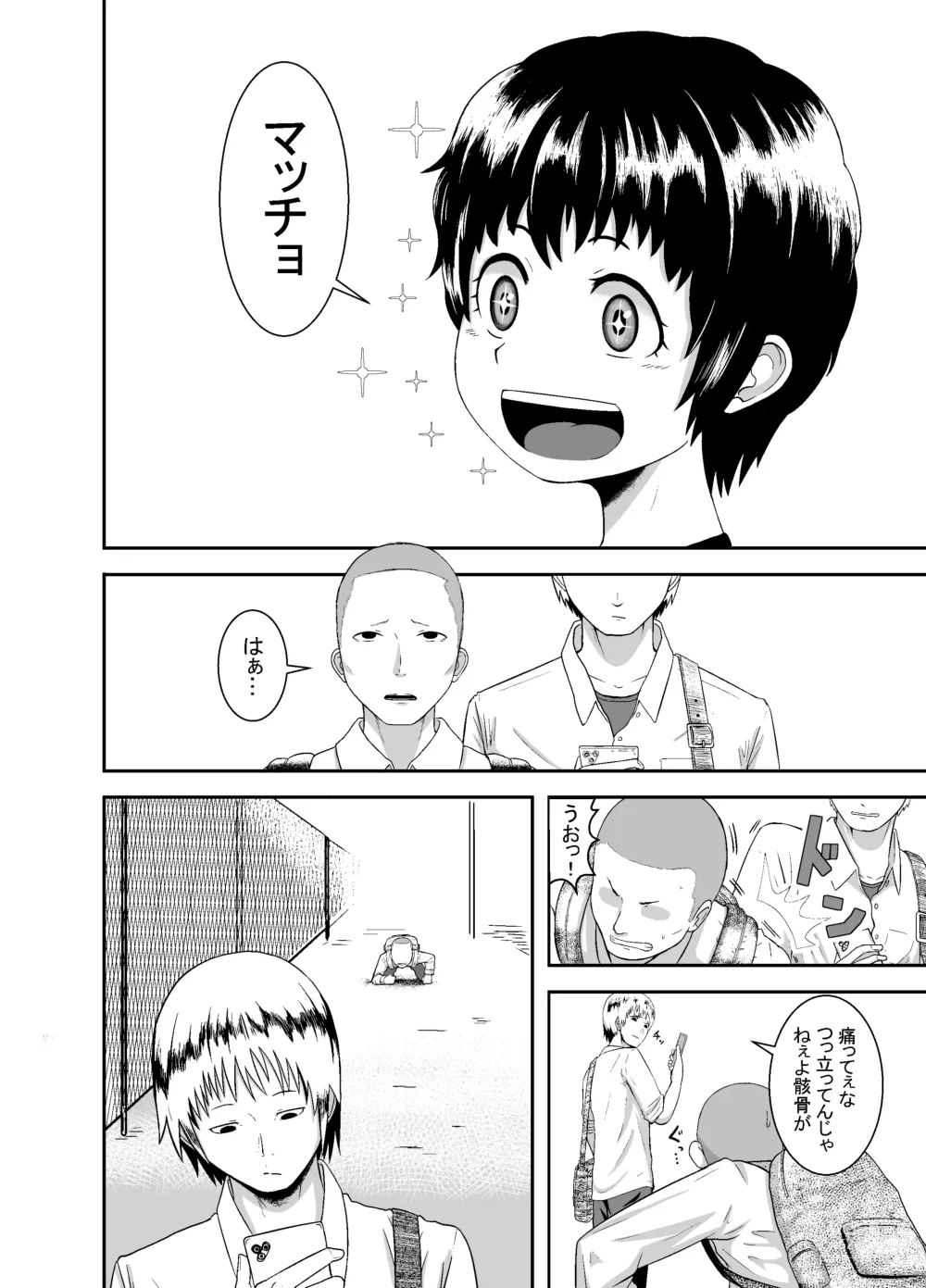 Page 5 of doujinshi Kimi ga Yarareru Kurai nara ~Genkikko Crisis~