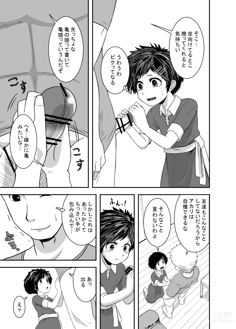 Page 12 of doujinshi Ganbatteru yo Akari-chan