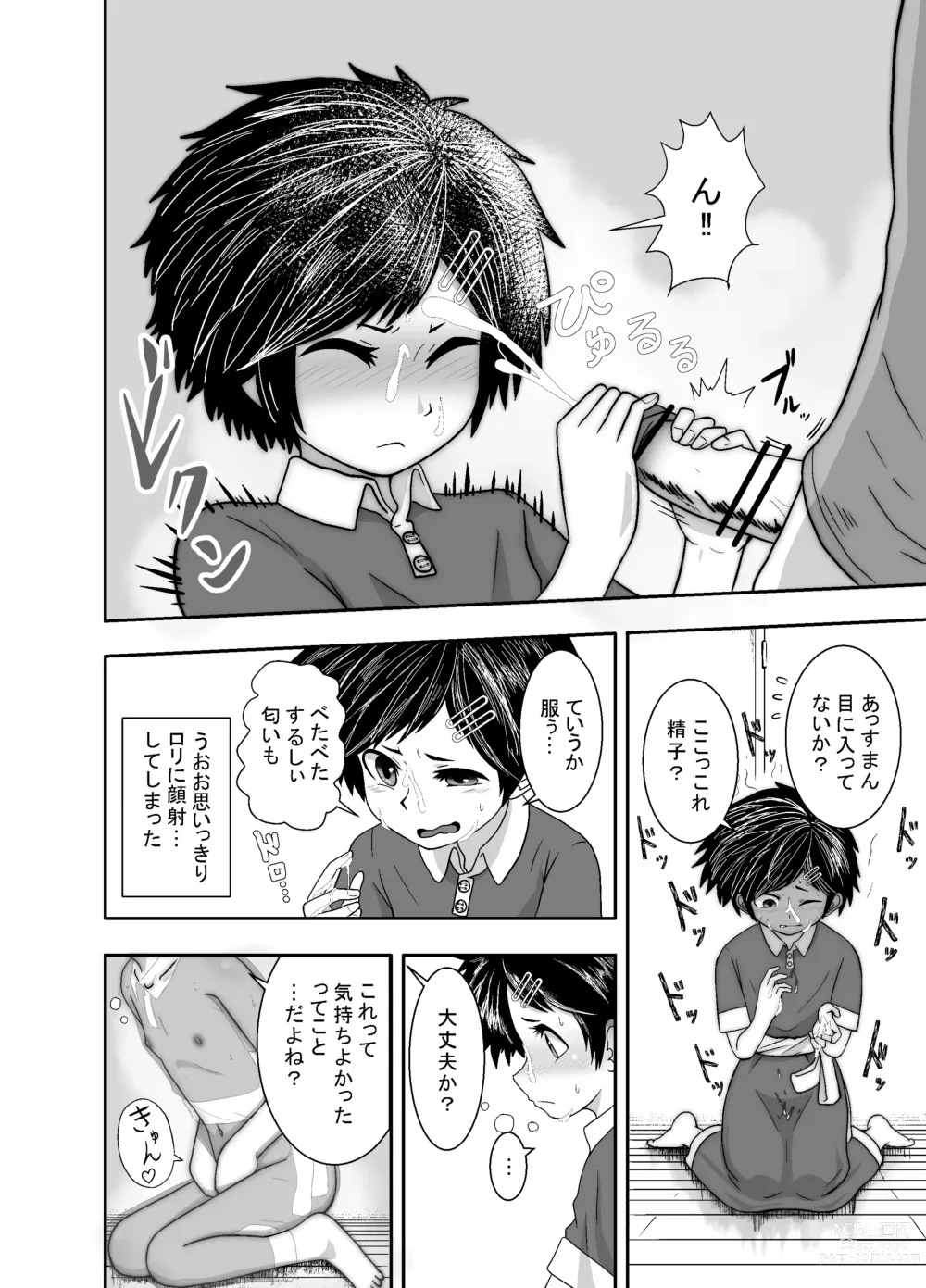 Page 13 of doujinshi Ganbatteru yo Akari-chan