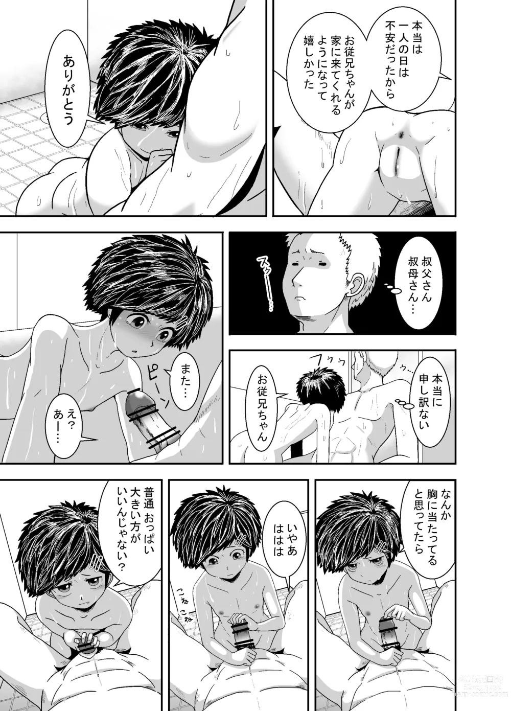 Page 26 of doujinshi Ganbatteru yo Akari-chan