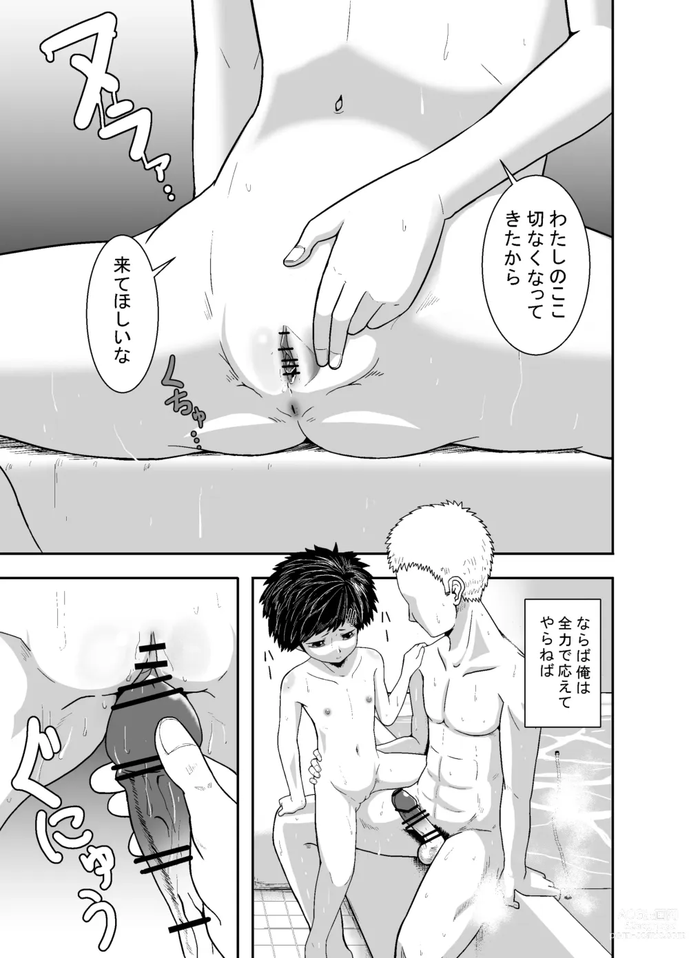 Page 32 of doujinshi Ganbatteru yo Akari-chan