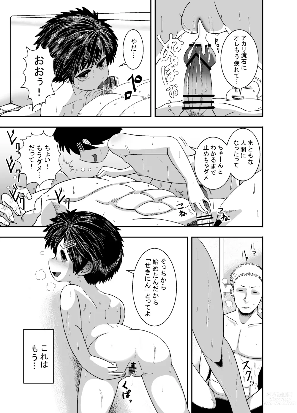 Page 42 of doujinshi Ganbatteru yo Akari-chan
