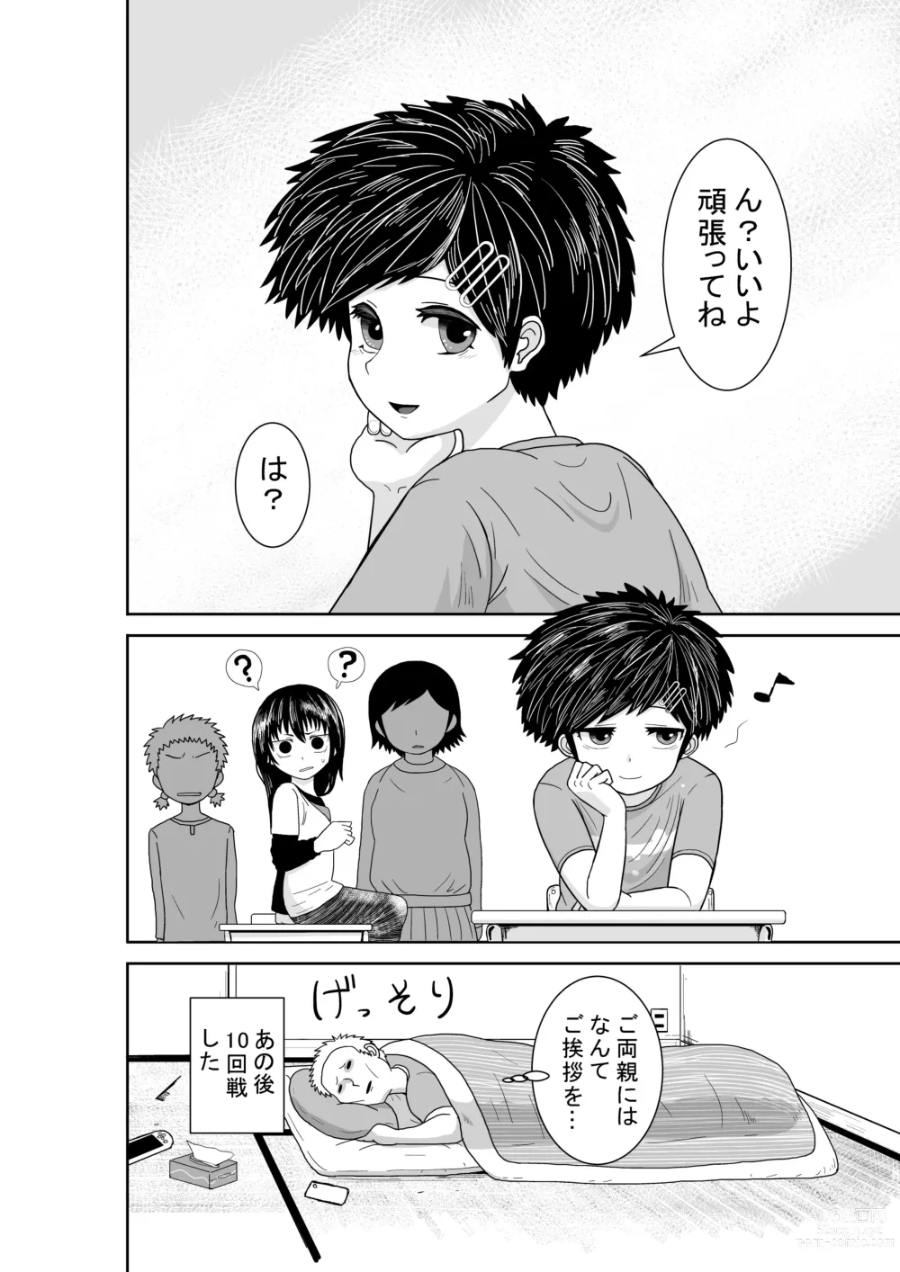 Page 47 of doujinshi Ganbatteru yo Akari-chan