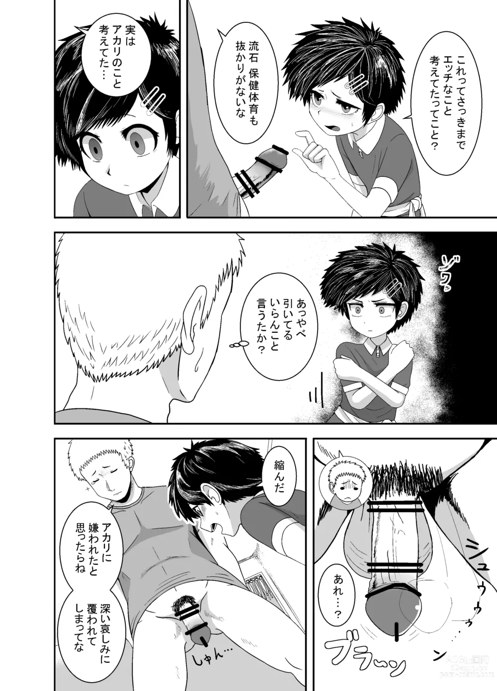 Page 9 of doujinshi Ganbatteru yo Akari-chan