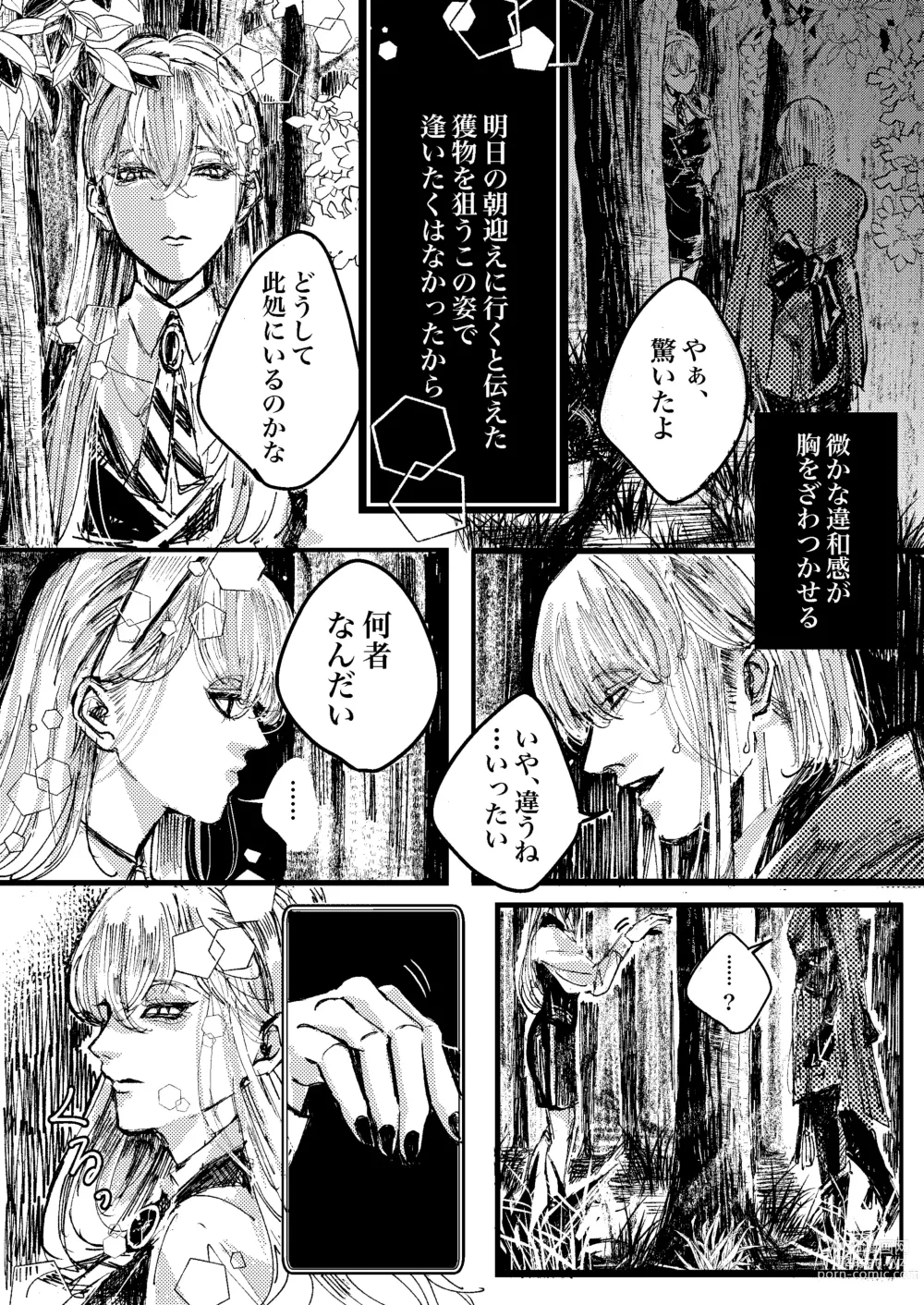 Page 12 of doujinshi Ceryneia no Honkai