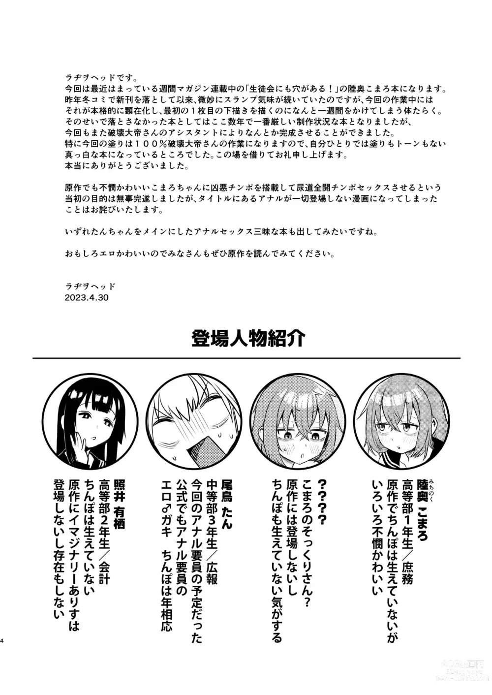 Page 5 of doujinshi Seitokai ni mo Sao Anal