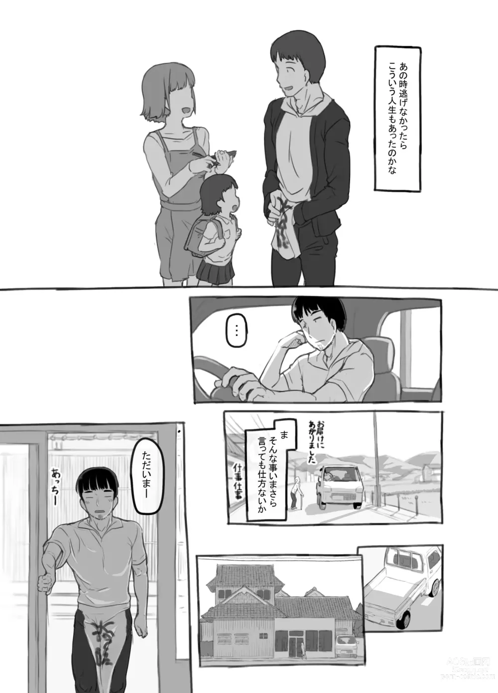 Page 15 of doujinshi Ore no musume wa moto Kano ni