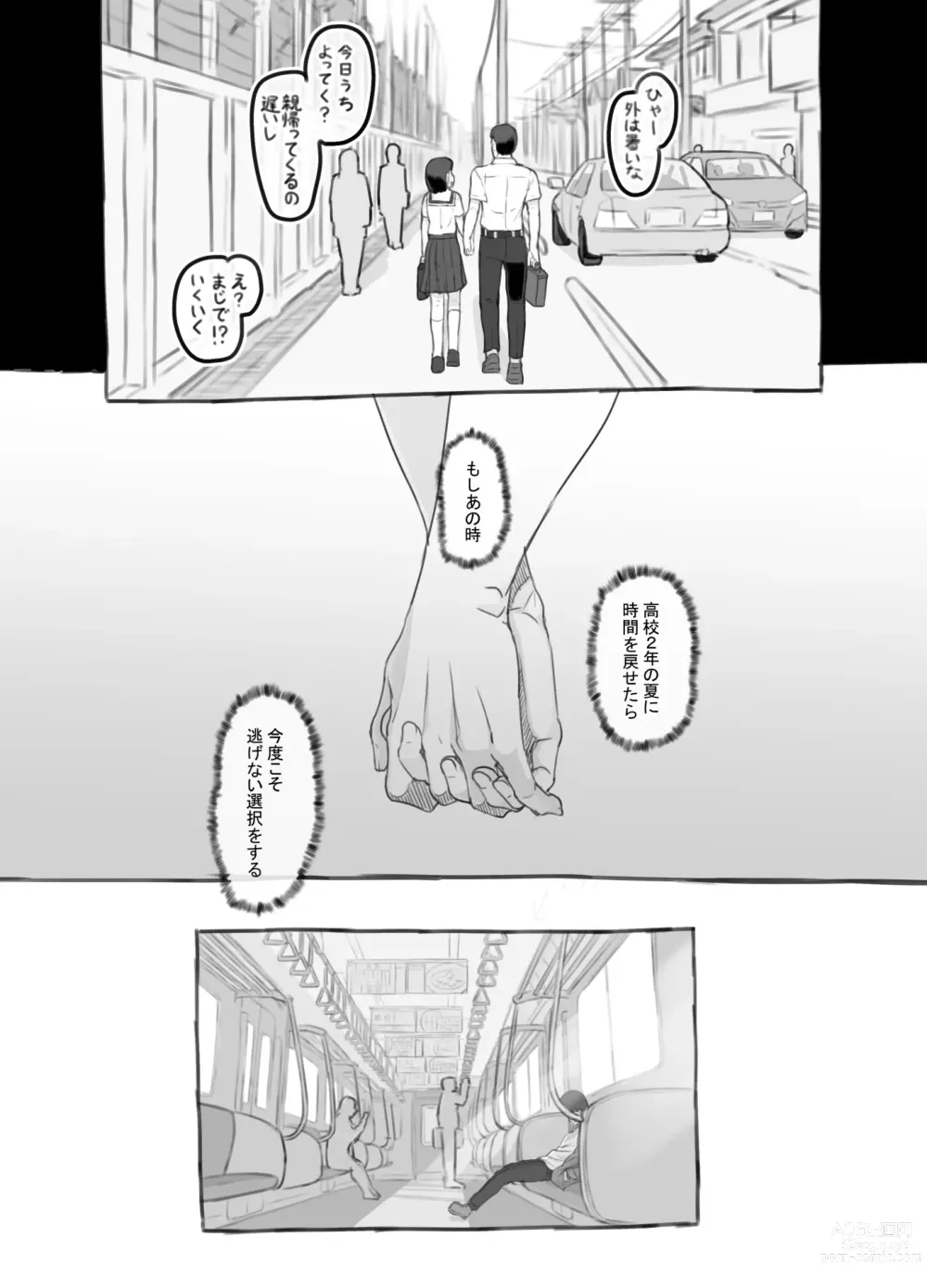 Page 4 of doujinshi Ore no musume wa moto Kano ni