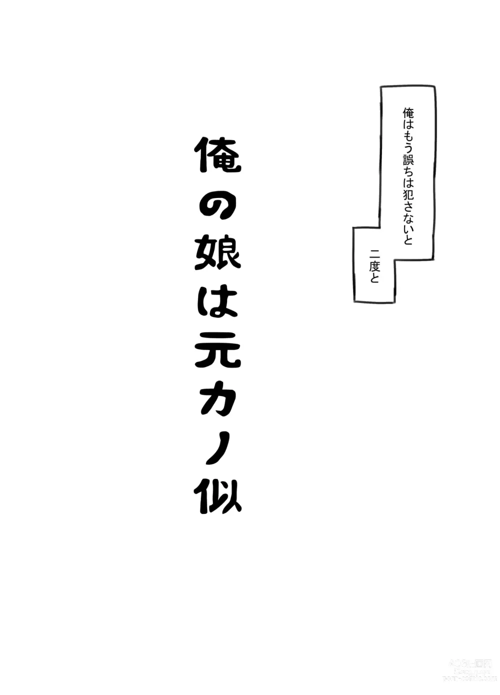 Page 8 of doujinshi Ore no musume wa moto Kano ni