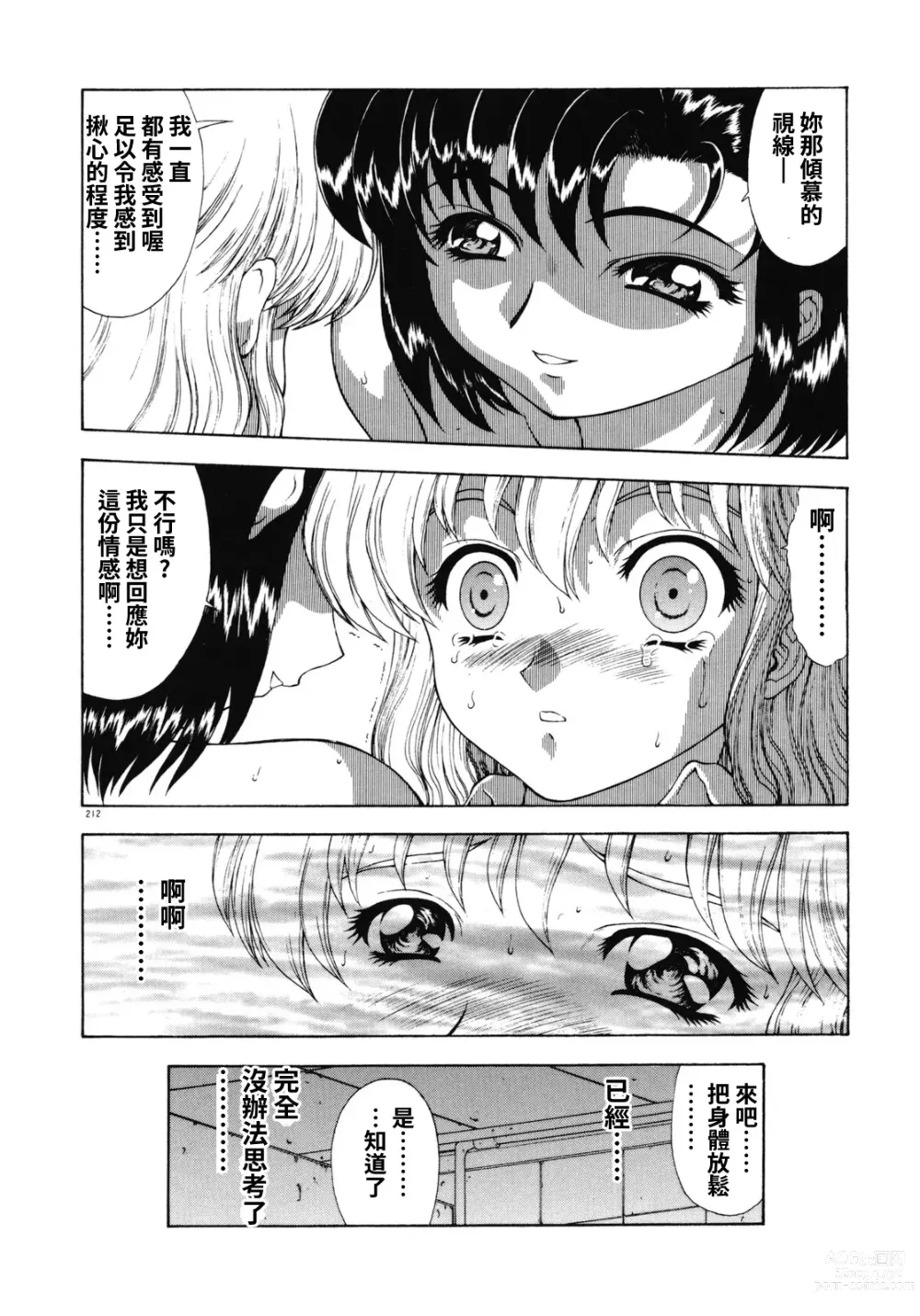 Page 44 of manga Haitoku no Kanata Ch. 9-11