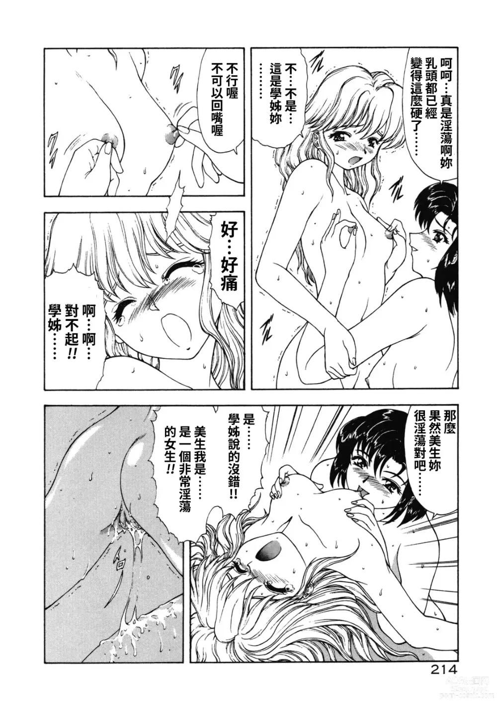 Page 46 of manga Haitoku no Kanata Ch. 9-11
