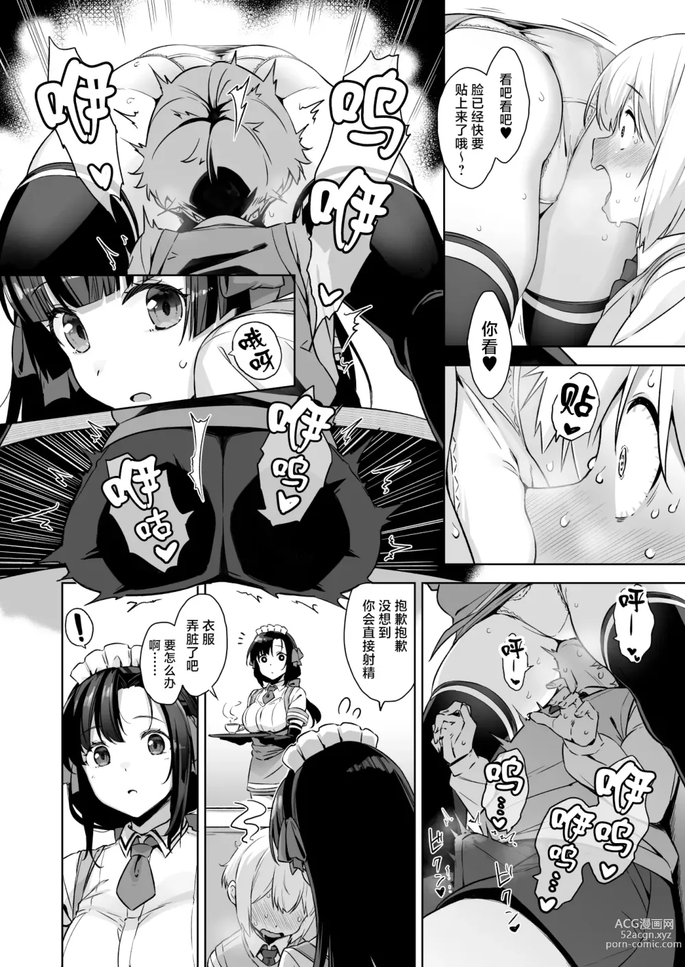 Page 8 of doujinshi Omake Manga