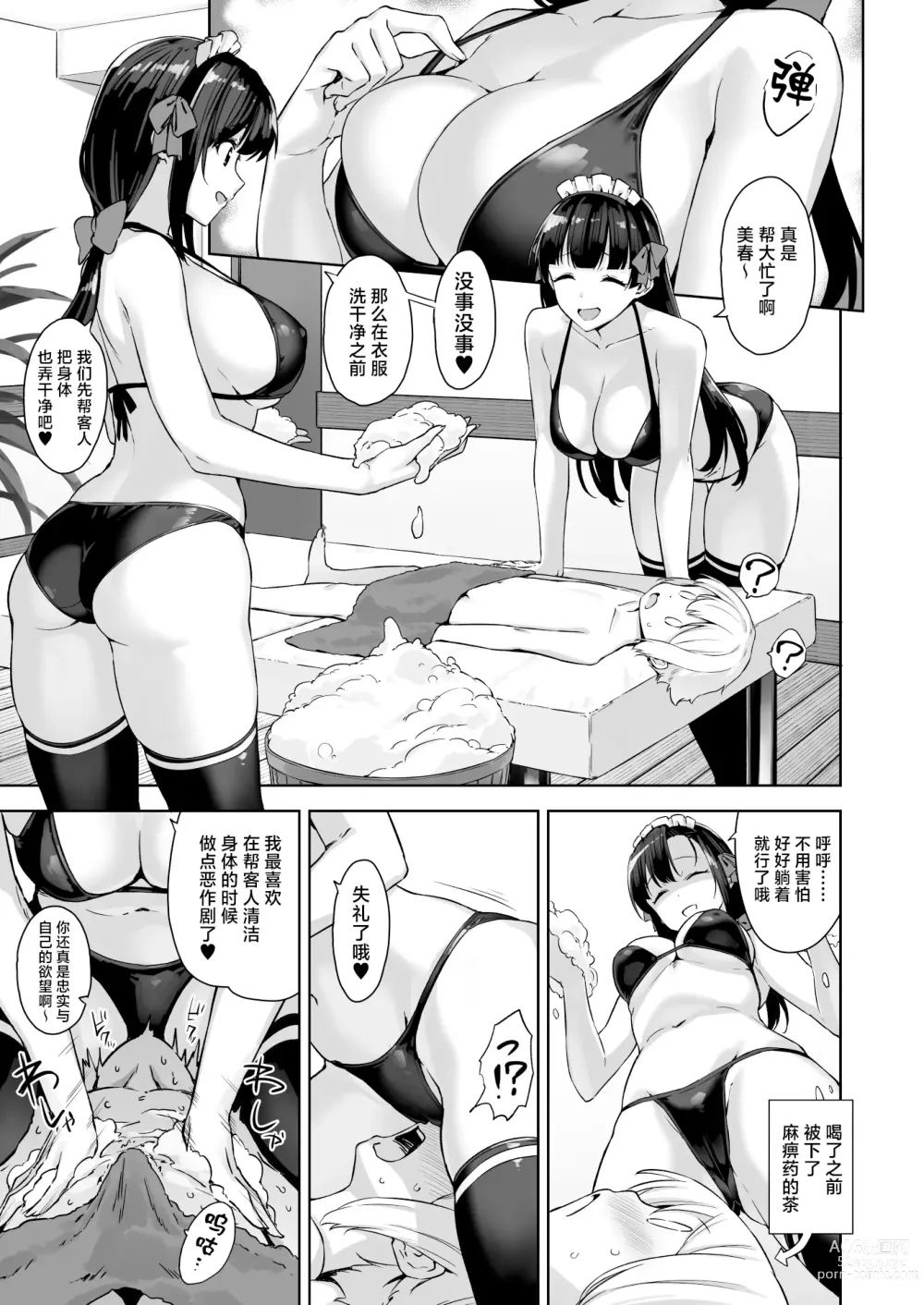 Page 9 of doujinshi Omake Manga