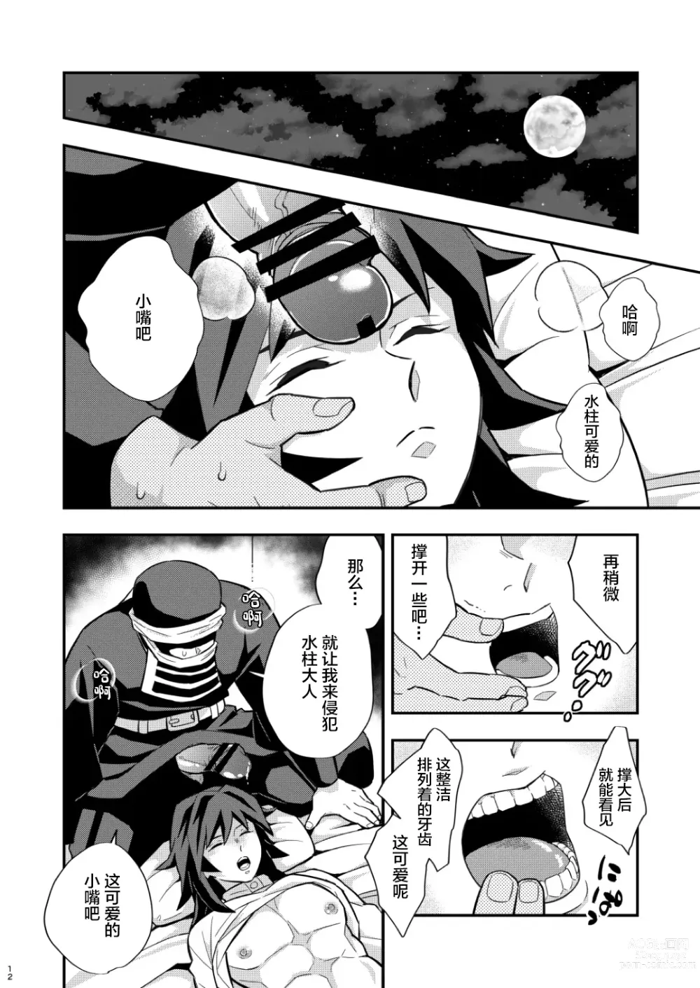 Page 12 of doujinshi Mob x Giyuu Konsui Choukyou Seigangu -Mizubashira Hen-