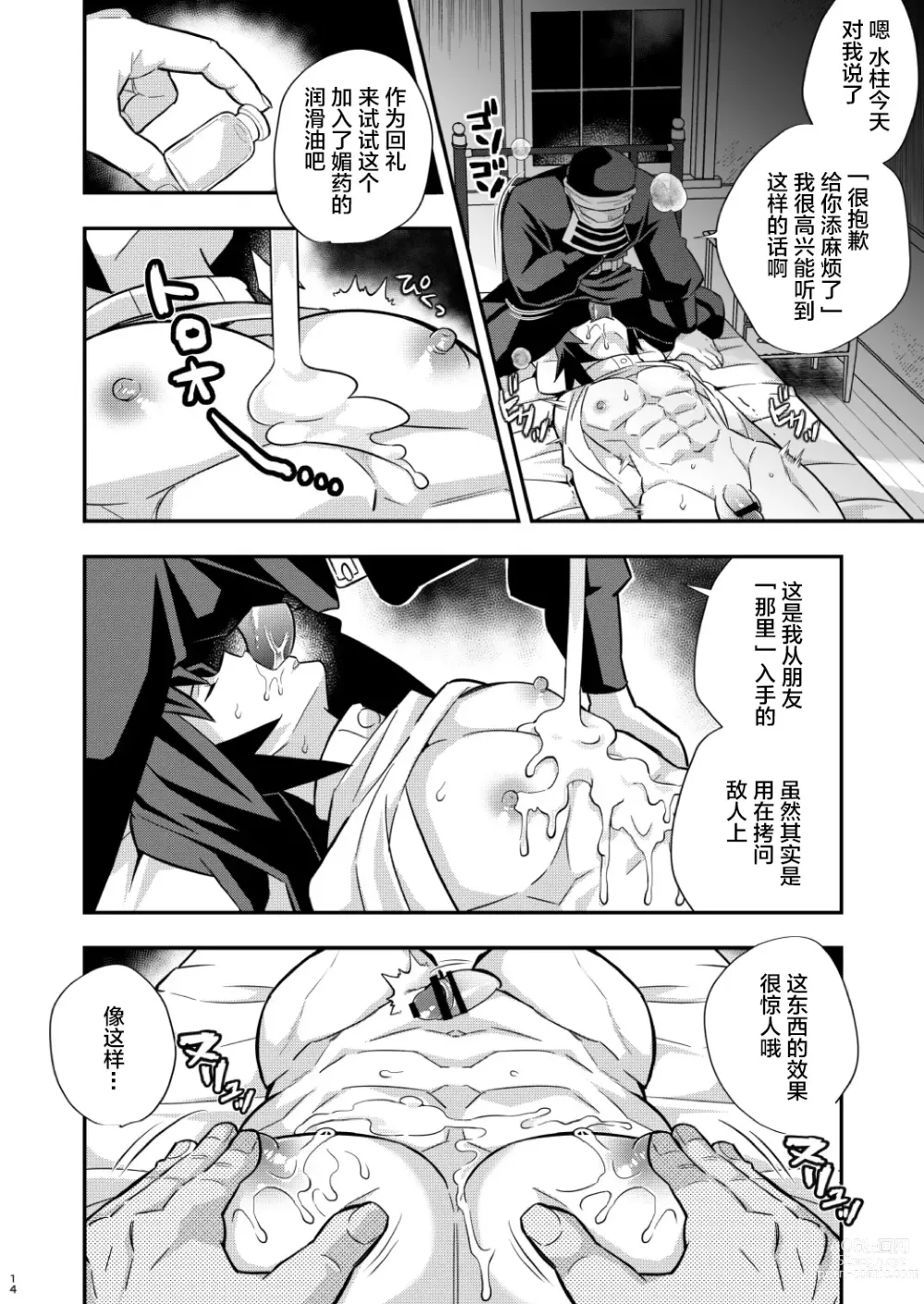 Page 14 of doujinshi Mob x Giyuu Konsui Choukyou Seigangu -Mizubashira Hen-