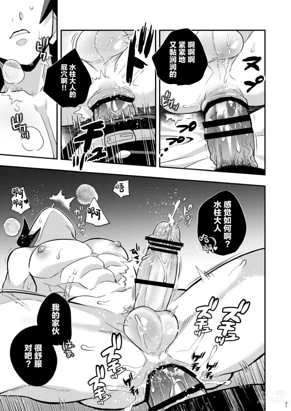 Page 21 of doujinshi Mob x Giyuu Konsui Choukyou Seigangu -Mizubashira Hen-